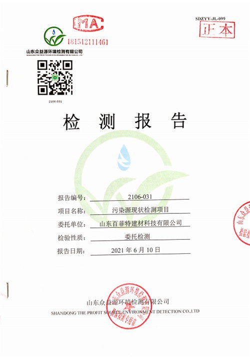 Emission Test Report.jpg
